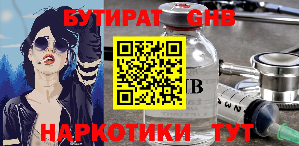 Бутират бутандиол Югорск