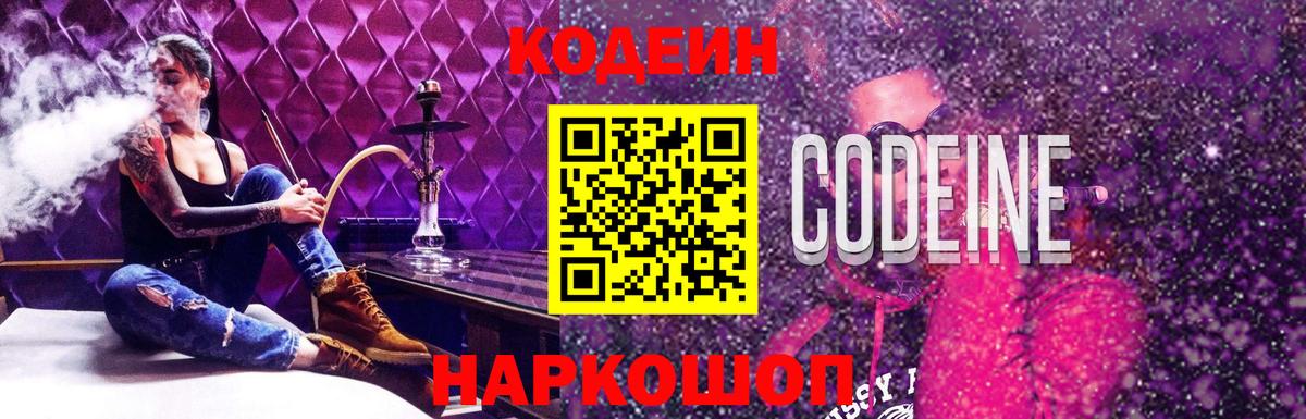 Codein Purple Drank Югорск