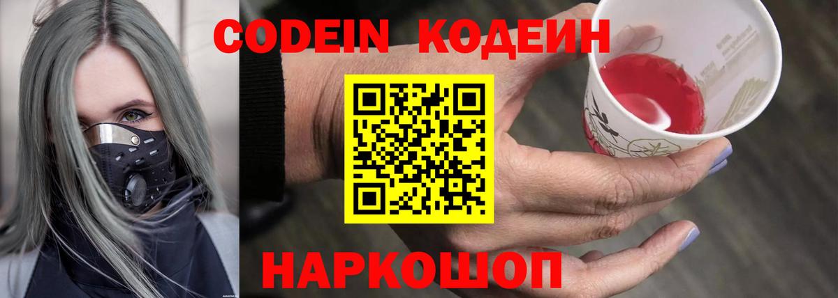Codein Purple Drank  Вход с VPN  Codein Purple Drank  Югорск 