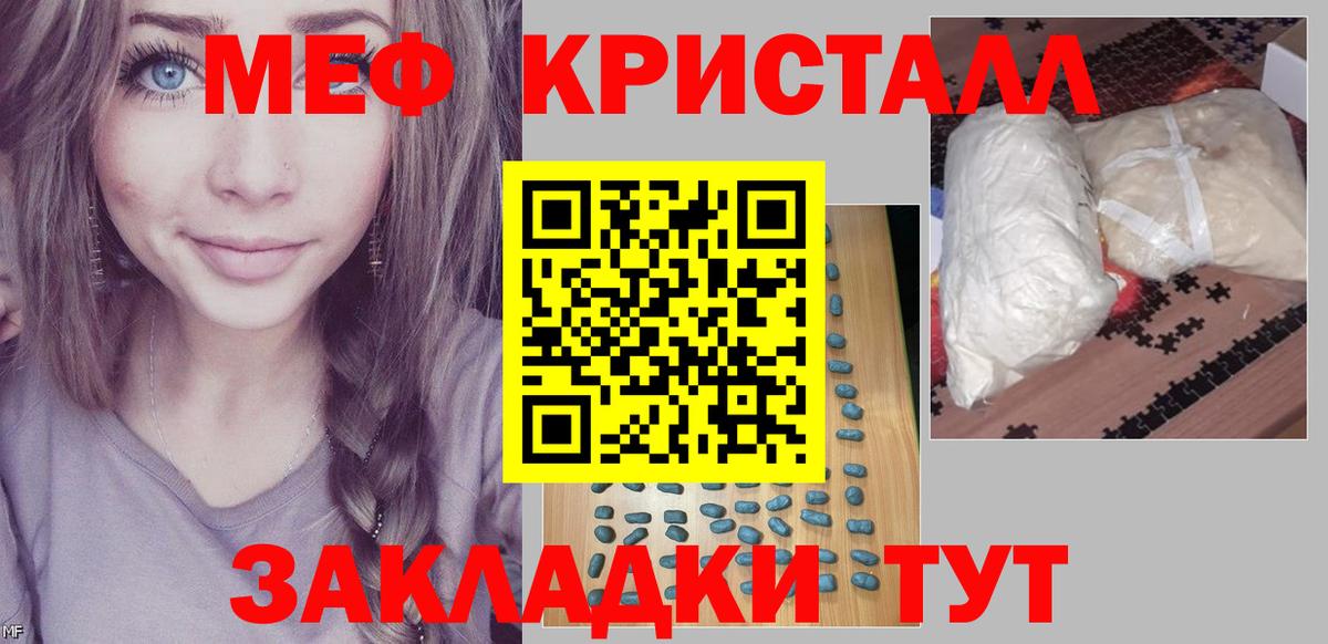 Мефедрон кристаллы Югорск