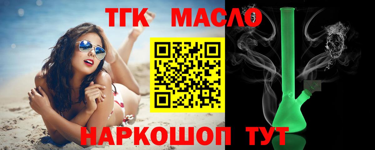 ТГК вейп  ТГК концентрат  Югорск  Вход с VPN 